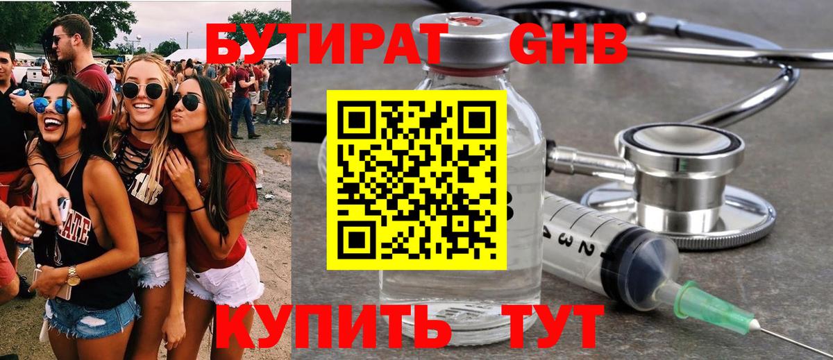 БУТИРАТ жидкий экстази Нижний Новгород