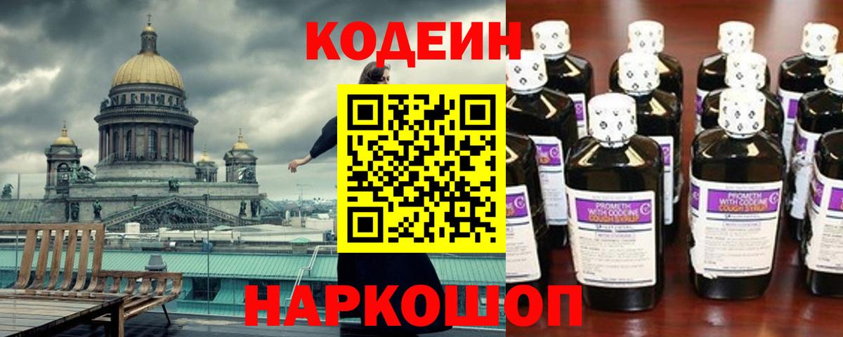 Кодеиновый сироп Lean напиток Lean (лин)  Кодеин Purple Drank  Вход с VPN  Нижний Новгород 