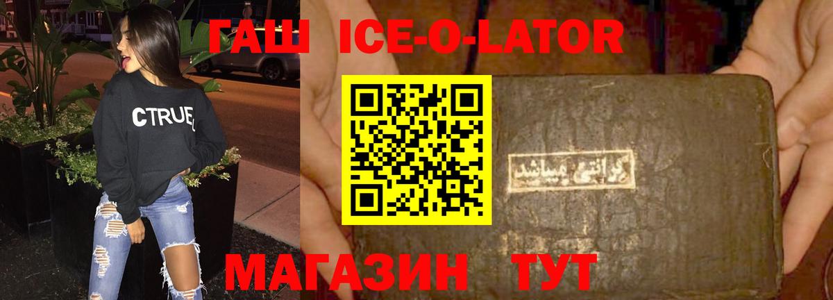 ГАШ Ice-O-Lator Нижний Новгород