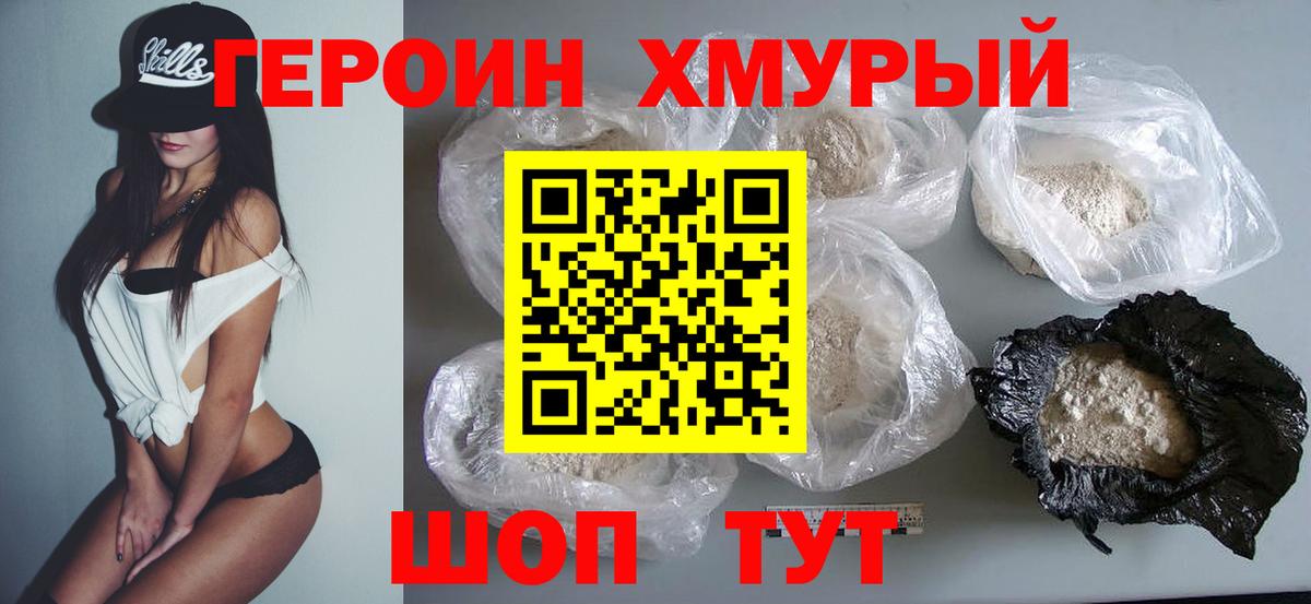 Нижний Новгород  ГЕРОИН  Вход с VPN  Героин хмурый 