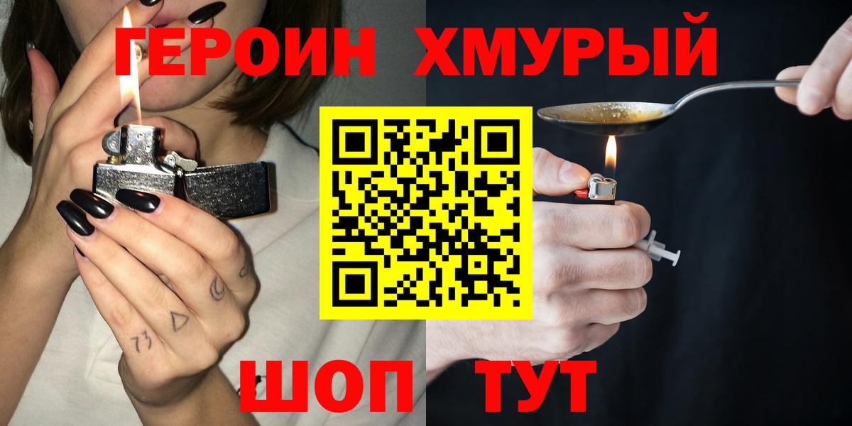 Героин Heroin Нижний Новгород