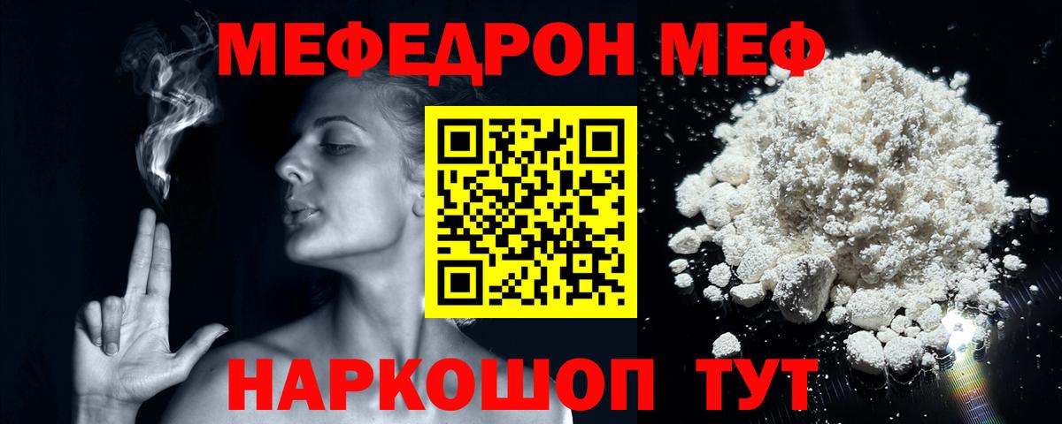 Меф мяу мяу мука Нижний Новгород